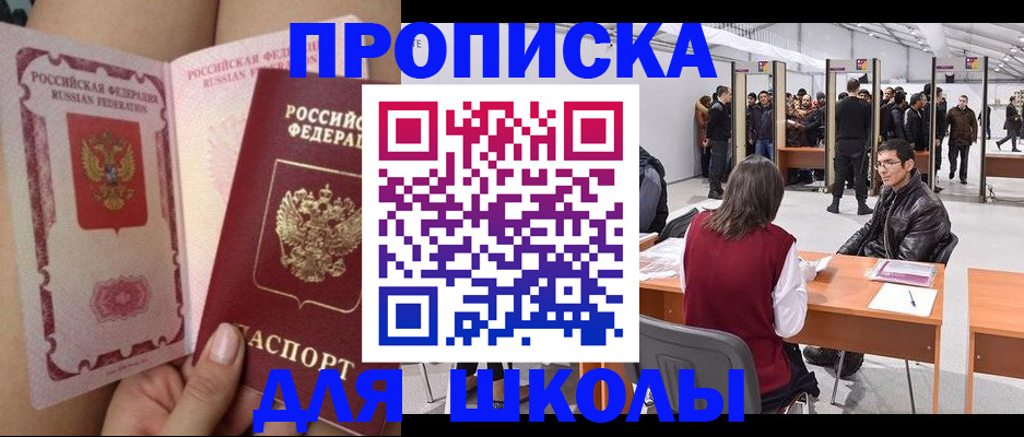 прописка для военкомата в Салавате