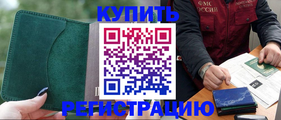 временная регистрация поиск в Салавате