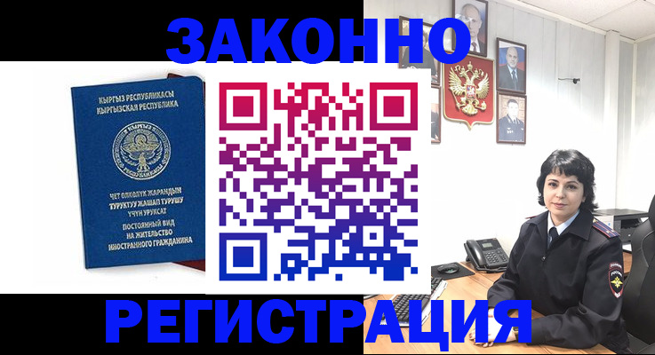 прописка ребенка в Салавате