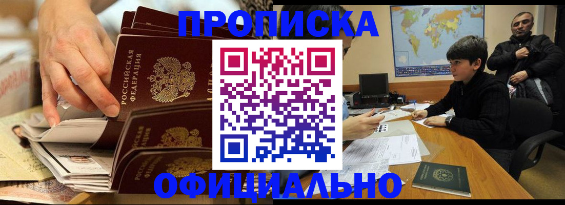 прописка для военкомата в Салавате