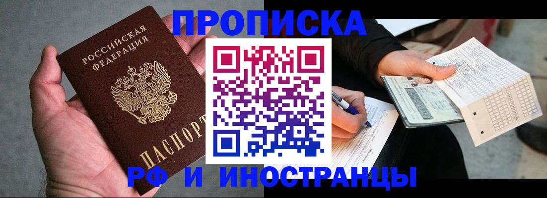 временная регистрация для школы в Салавате